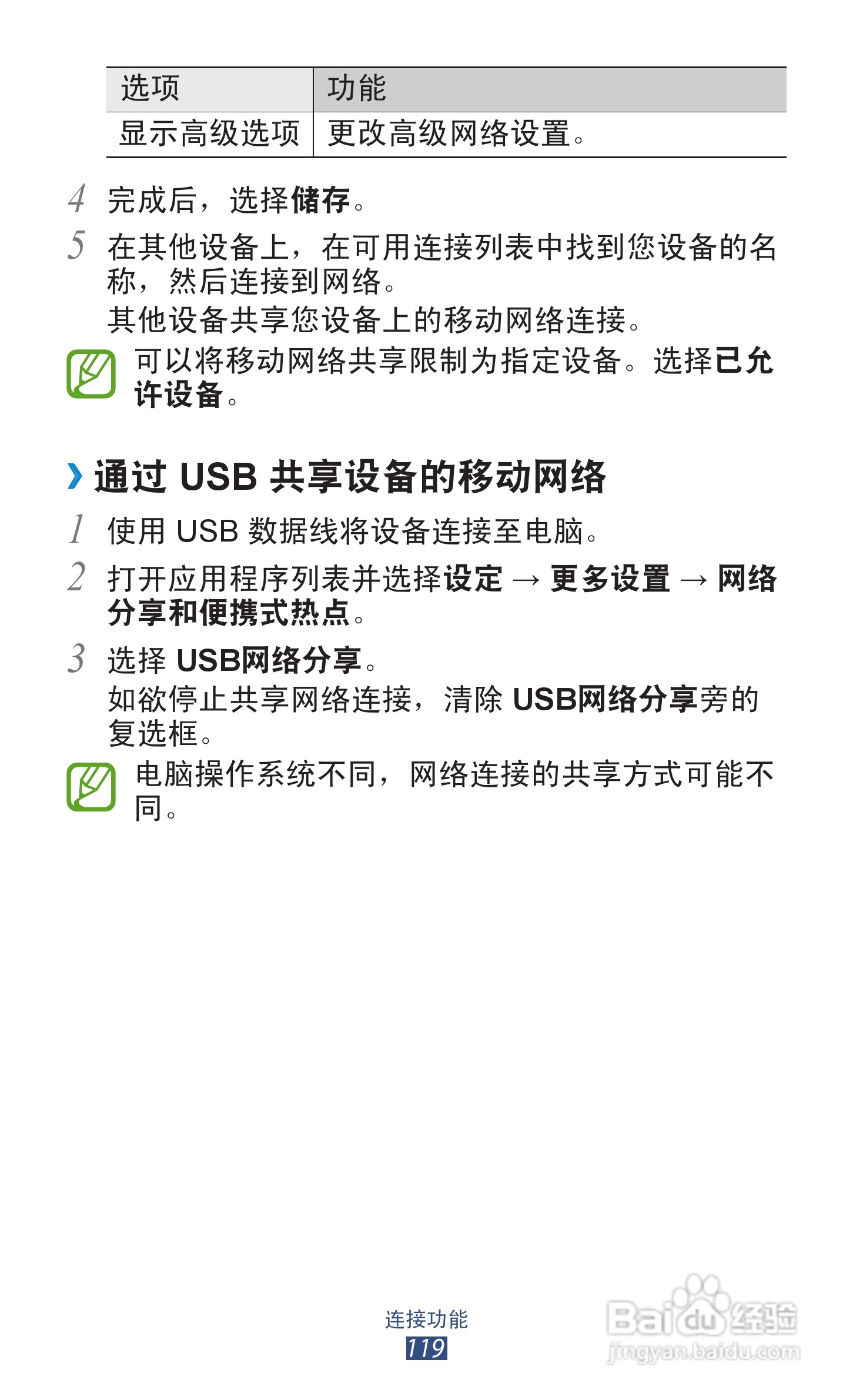 三星GT-N8000手机说明书:[12]