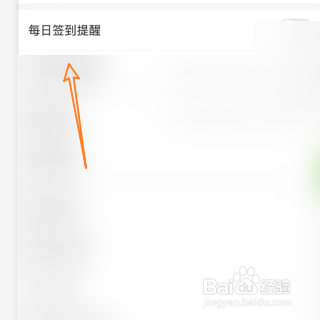 设置百度文库的每日签到提醒