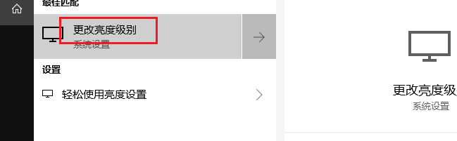 win10怎么修改屏幕亮度?