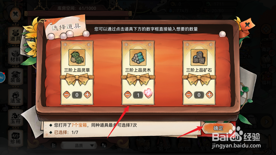 最强祖师如何使用三阶物资箱