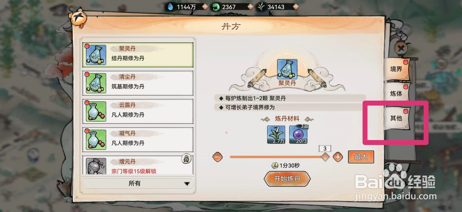 最强祖师怎么获得寿元丹