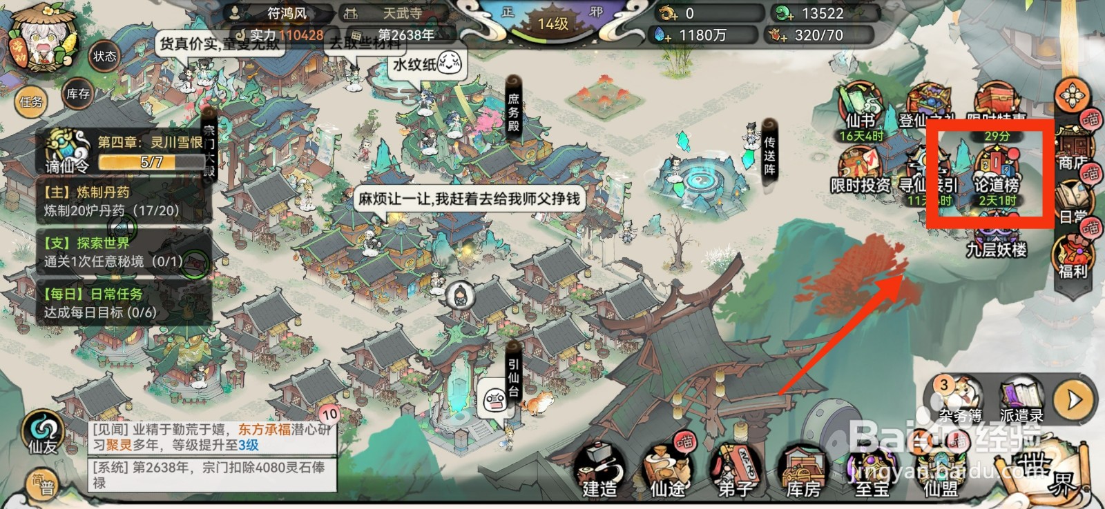 最强祖师怎么给论道榜点赞