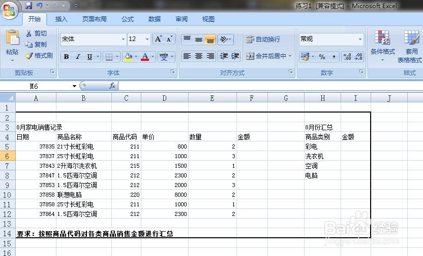 【EXCEL】如何使用条件求和SUMIF函数