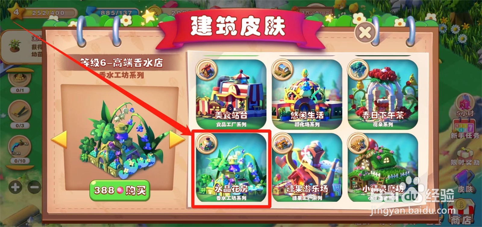繁盛农场如何获取高端香水店皮肤