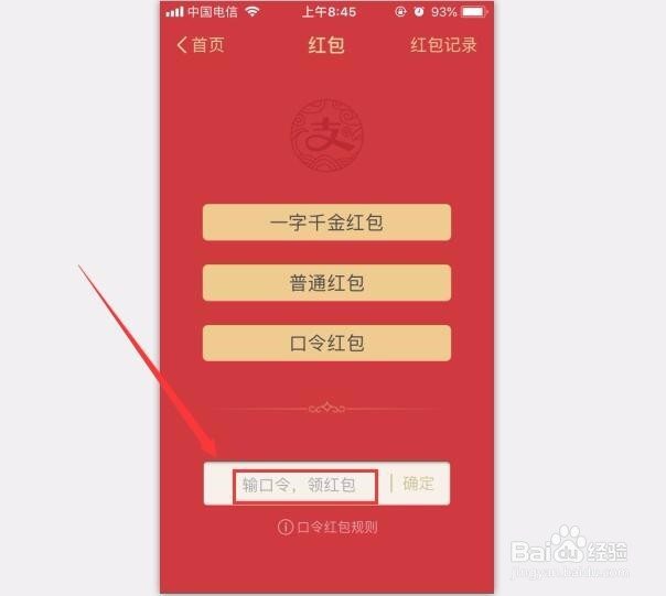 支付宝口令红包怎么用