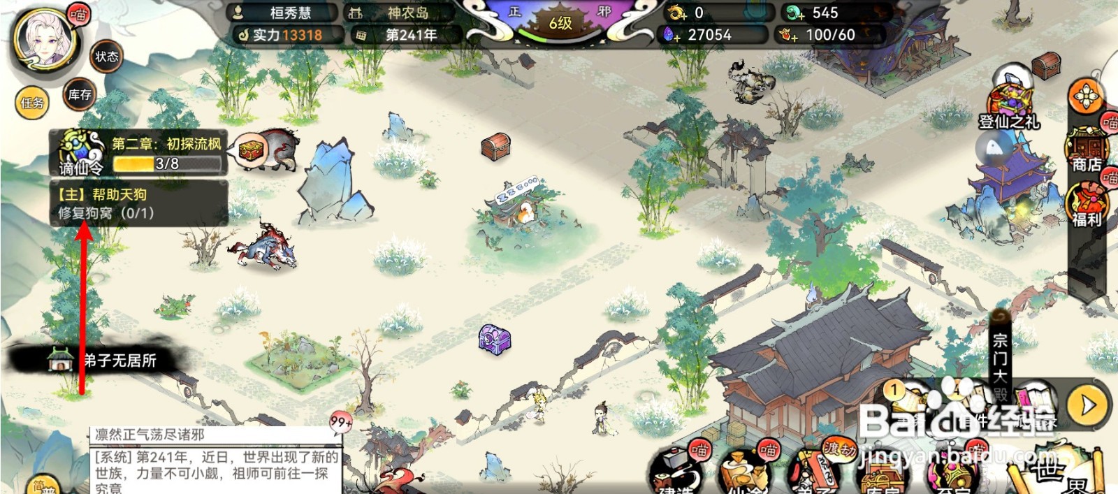 最强祖师如何修复狗窝
