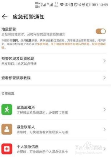 华为P50怎么开启地震预警提示?