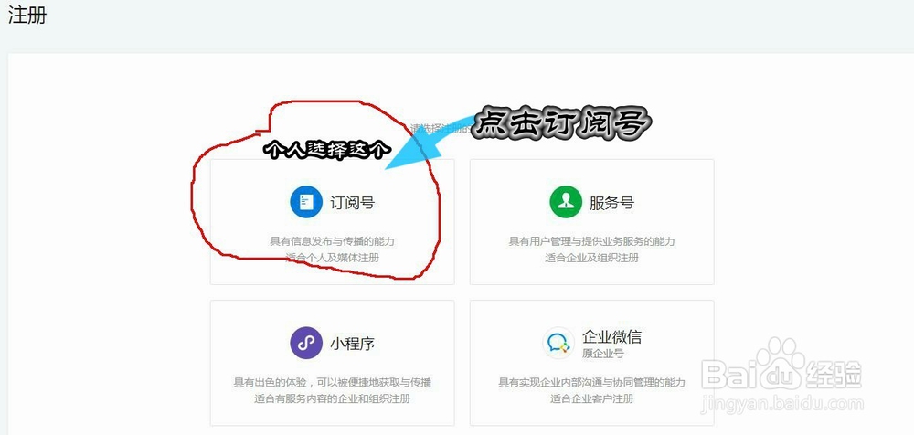 个人怎么注册微信公众号