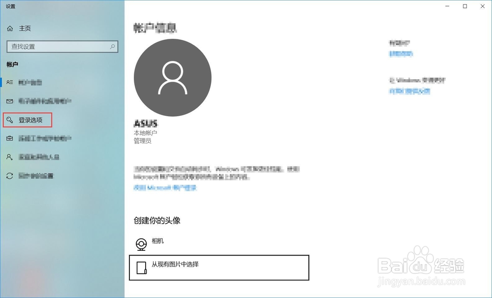 windows10系统的电脑怎么设置开机密码？