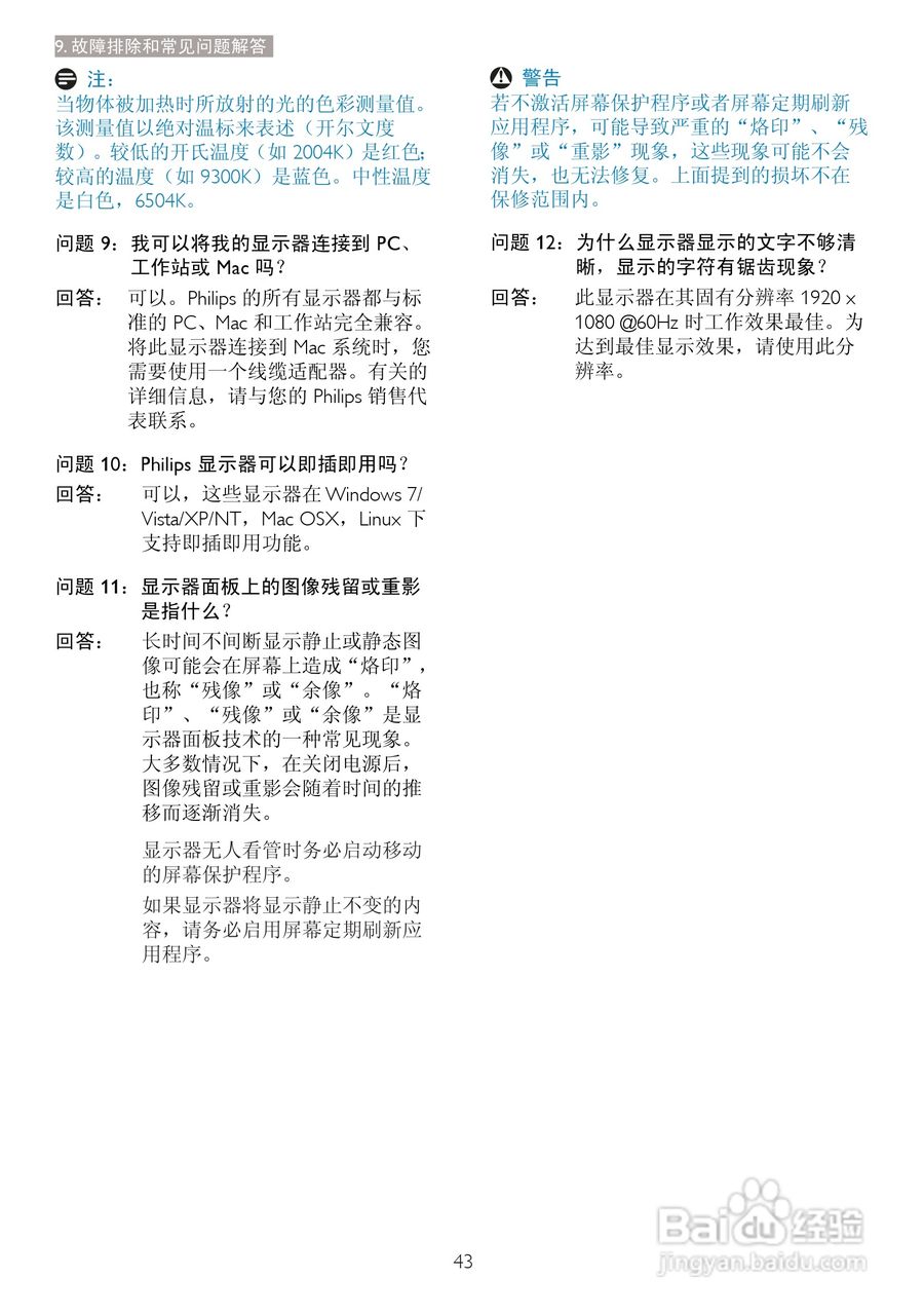 飞利浦273P3QPYEB/93液晶显示器使用说明书:[5]