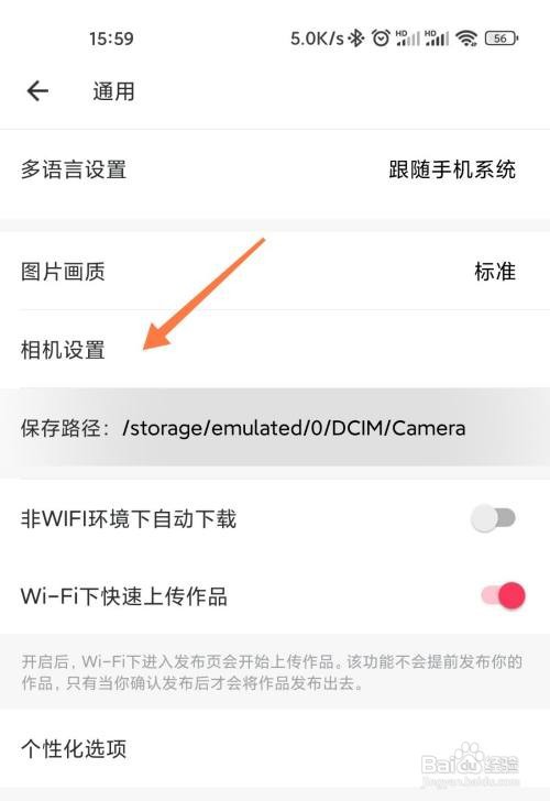 美图秀秀如何关闭拍照声音