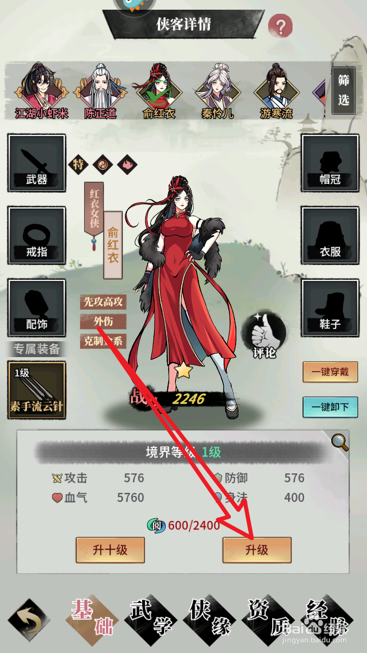 不休江湖中俞红衣怎么升级