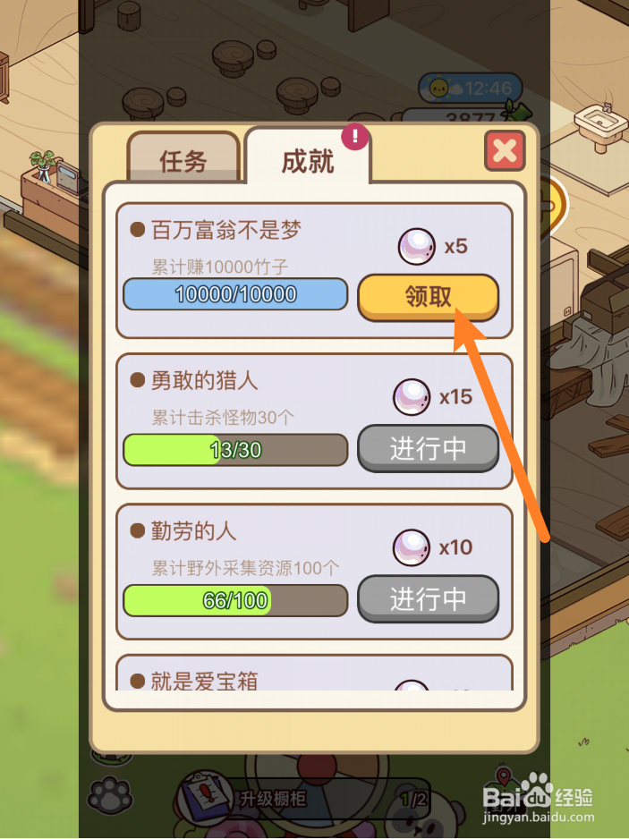 熊猫餐厅成就奖励在哪里领取