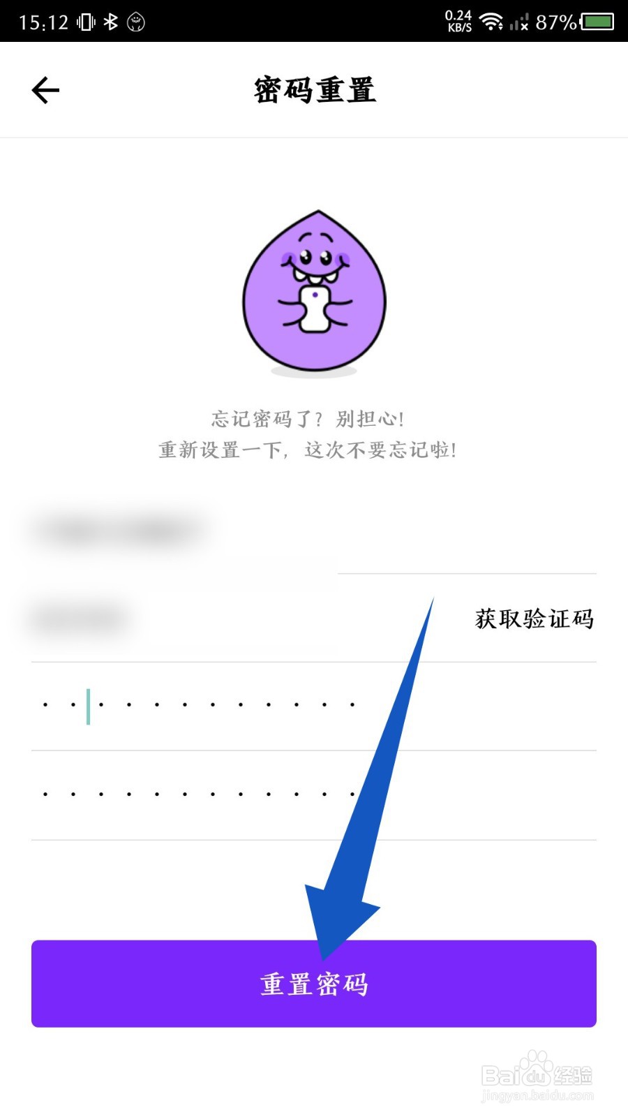 《咚漫漫画》如何重置密码