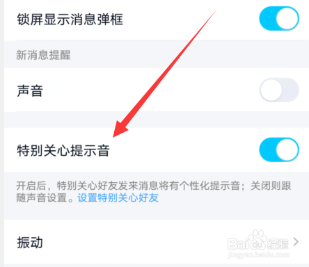 手机qq特别关心提示音在哪设置