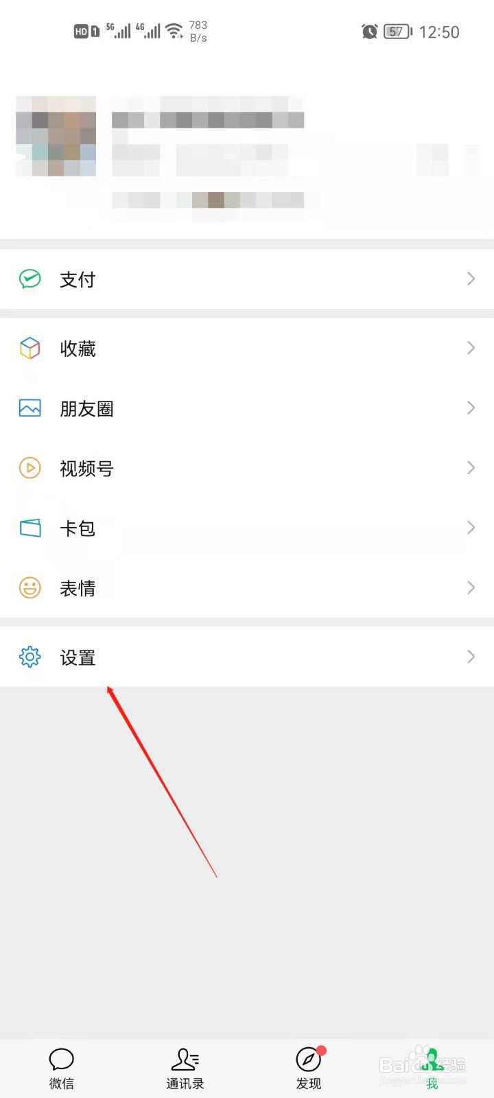 微信怎么查看通讯录黑名单
