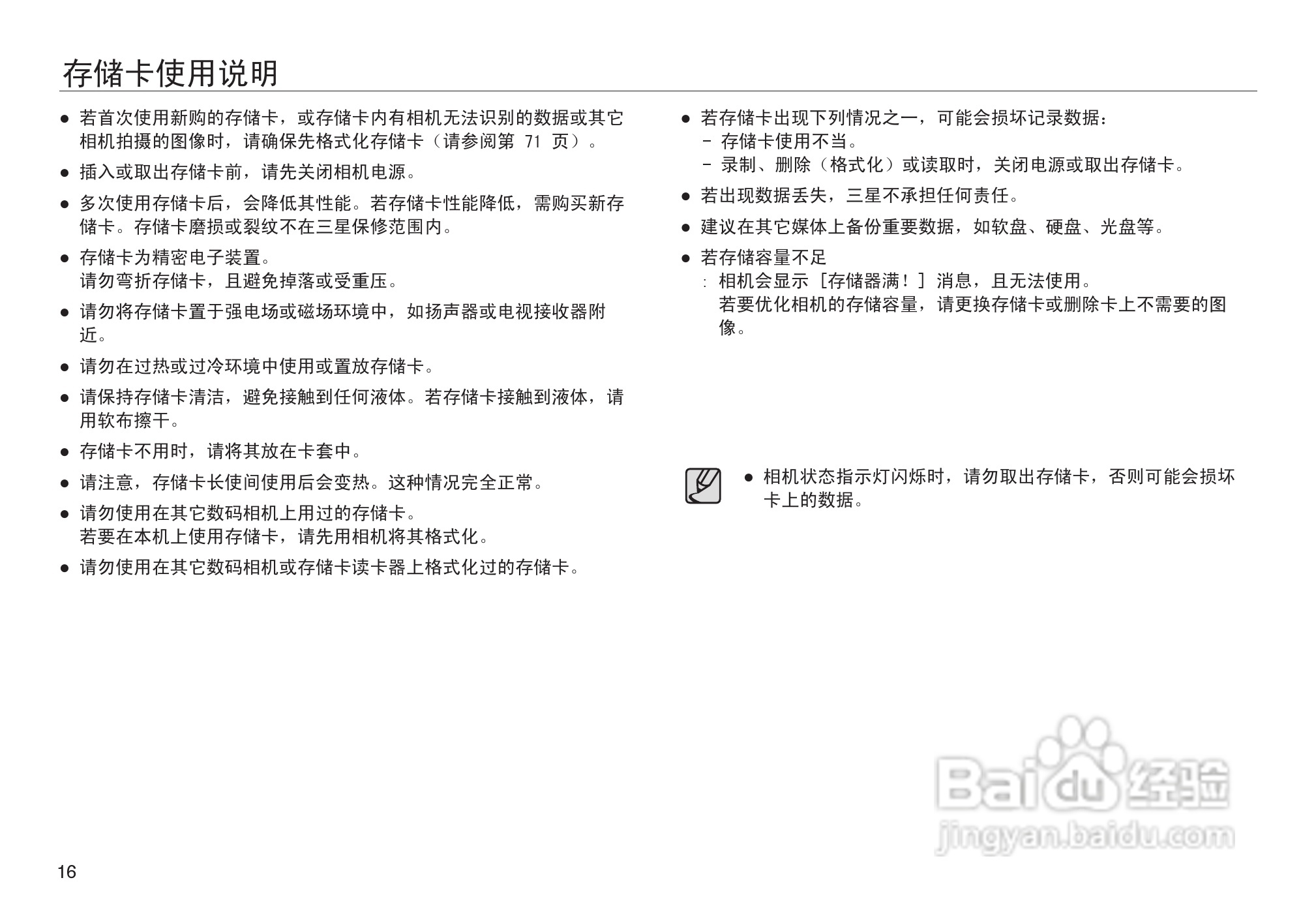 三星NV30数码相机使用说明书:[2]