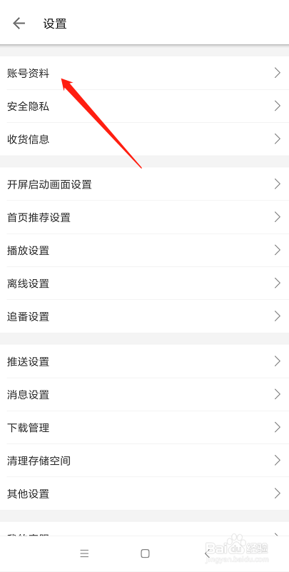 哔哩哔哩怎么开启登入设备管理功能?