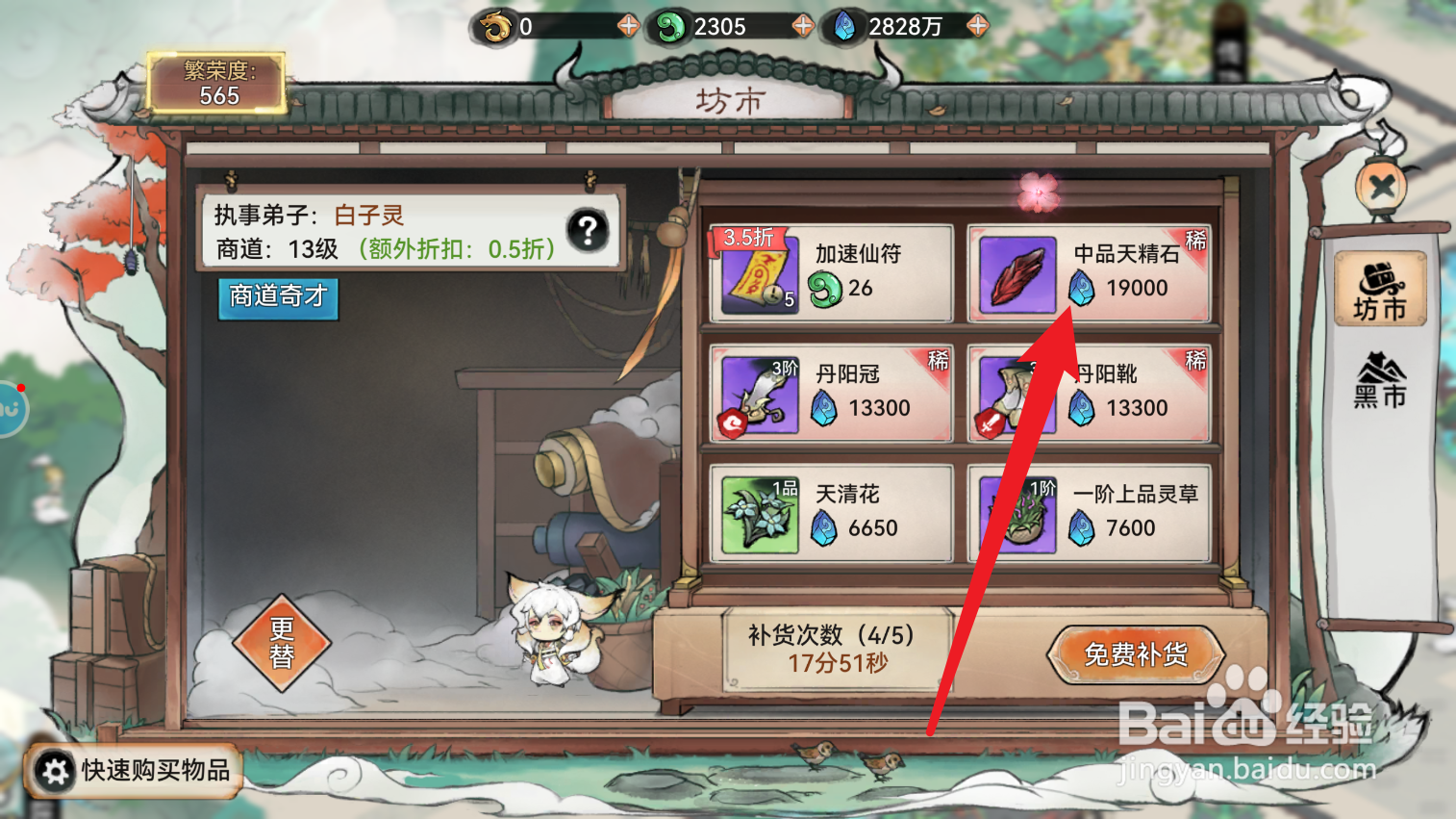 最强祖师中品天精石怎么获得