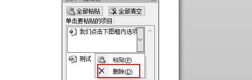 word剪贴板怎么清理?