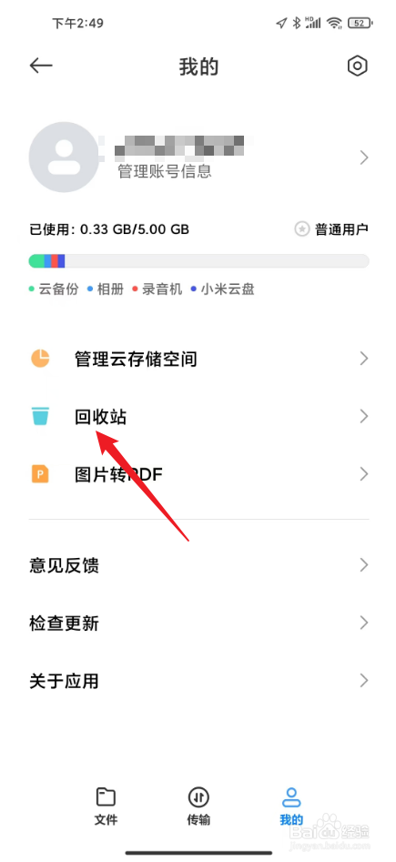 小米云空间怎么清理