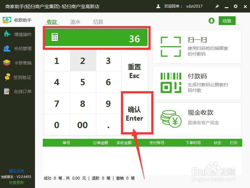 轻扫云集团旗下PC收银软件使用流程
