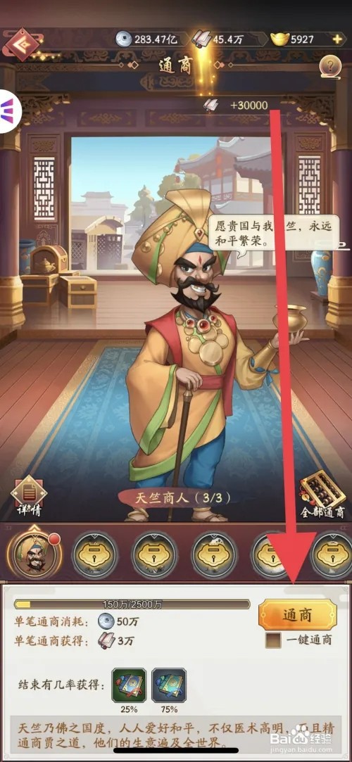 我是大东家怎样与天竺商人进行通商