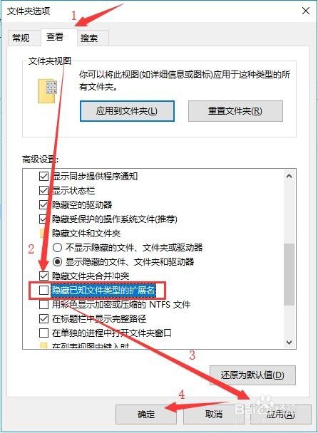 Win10设置显示文件后缀名（扩展名）的方法