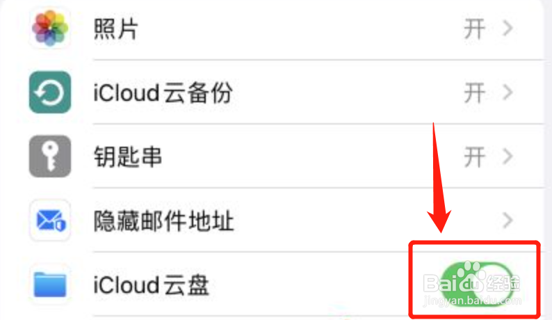 iphone手机iCloud云盘不显示