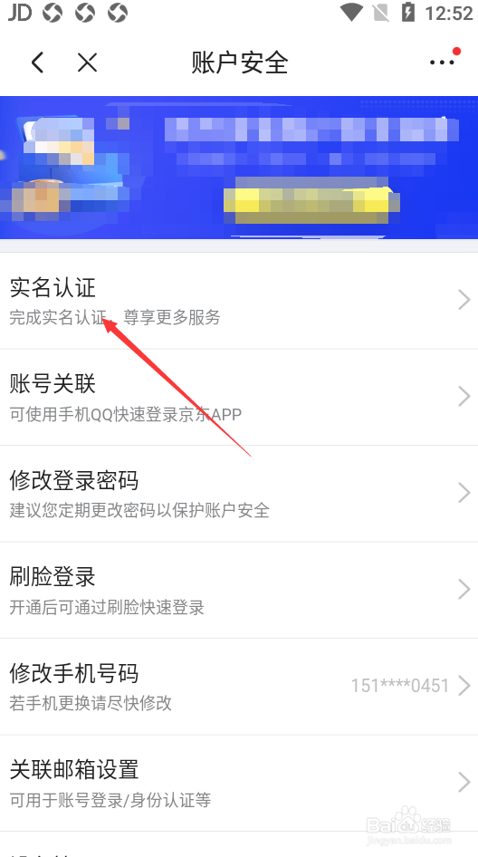 京东如何实名认证