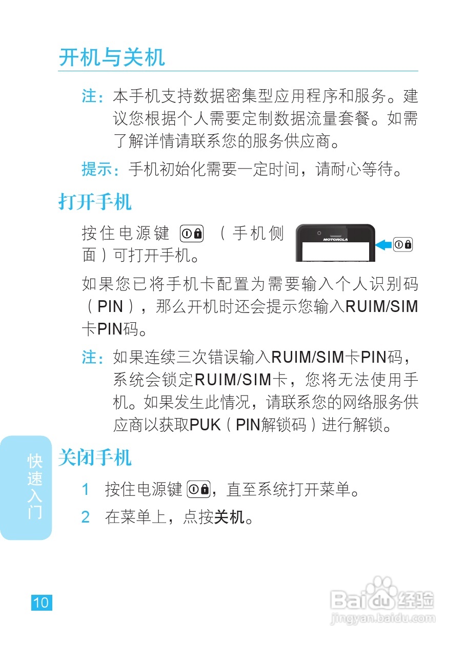 摩托罗拉XT928手机使用说明书:[2]