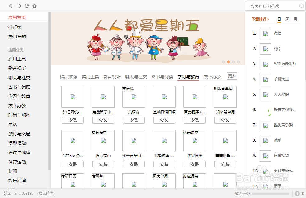 如何让手机快速连接上电脑