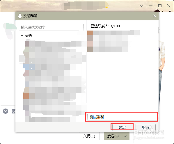 如何创建qq谈论组