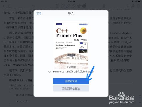 Ipad上qq中的pdf文件怎么使用笔记软件查看 百度经验