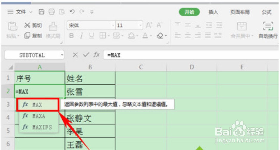 wps表格序号怎么自动生成
