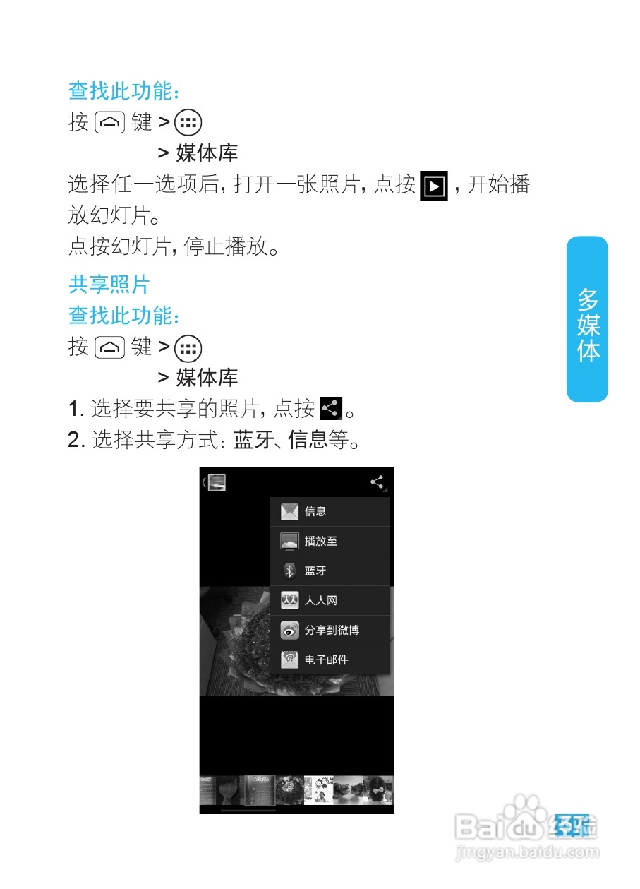 摩托罗拉XT685手机使用说明书:[7]