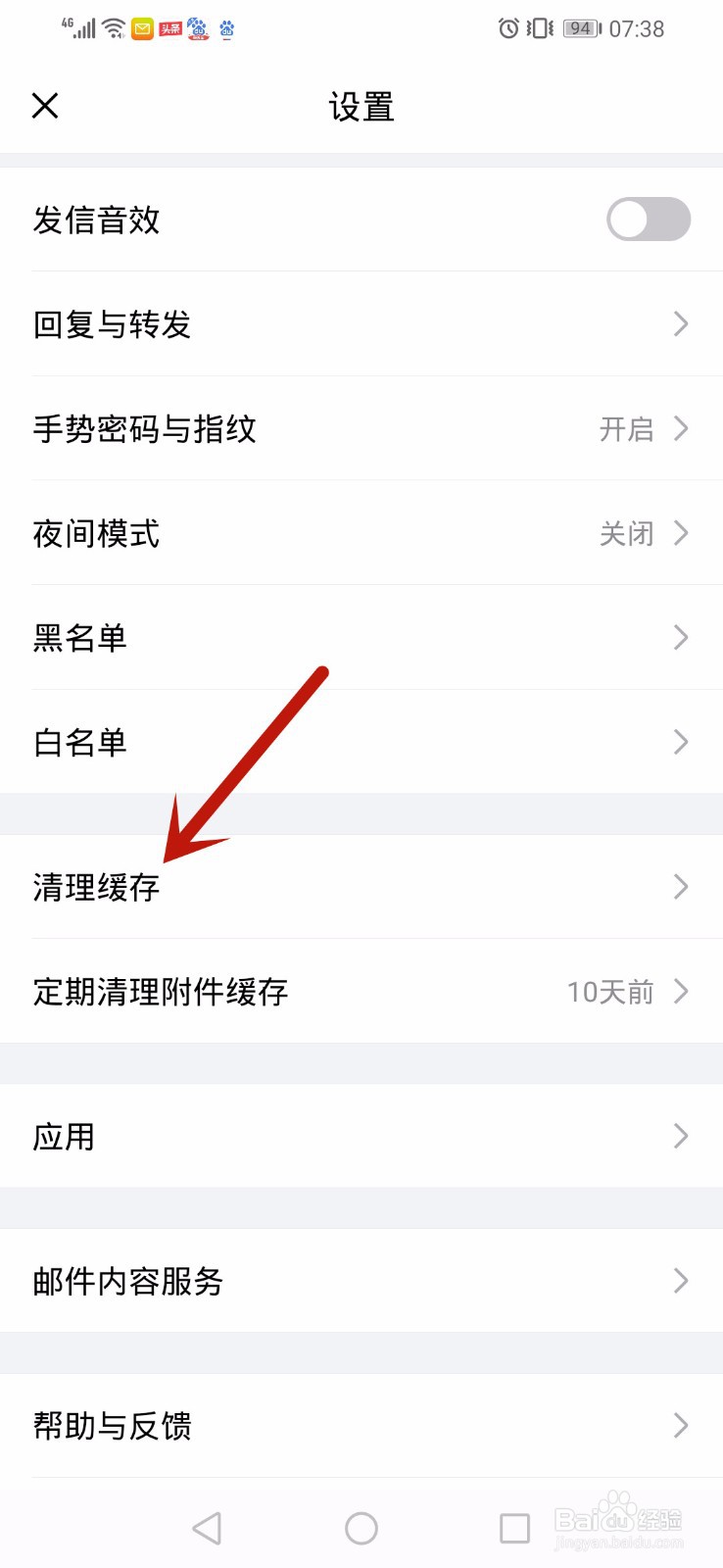 QQ邮箱怎么清理缓存