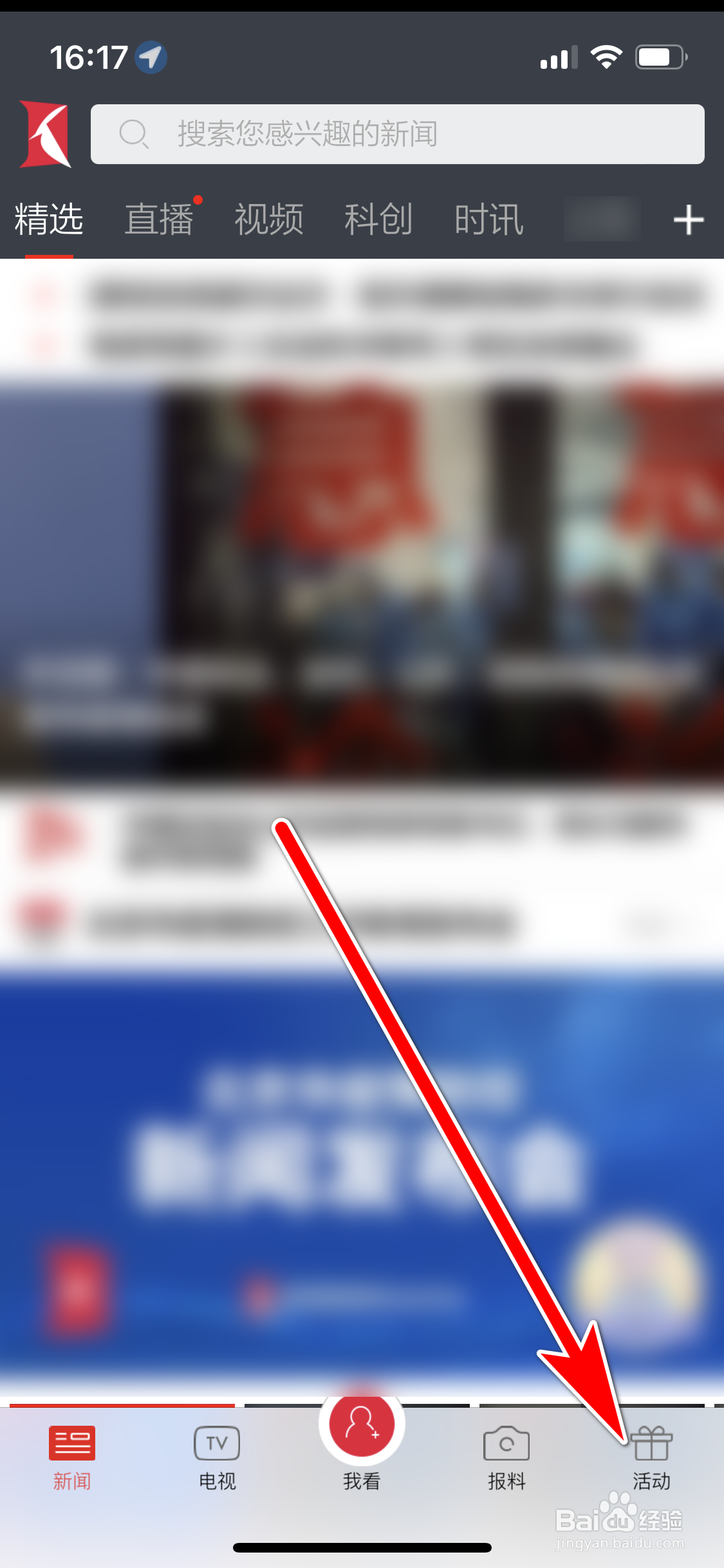 看看新闻如何开启启动动画