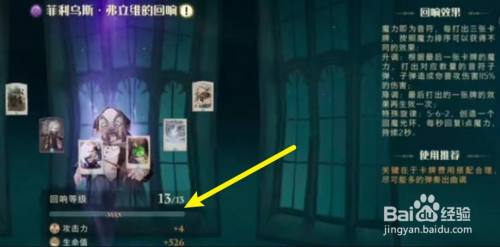 哈利波特魔法觉醒菲莉乌斯·弗立维回响攻略