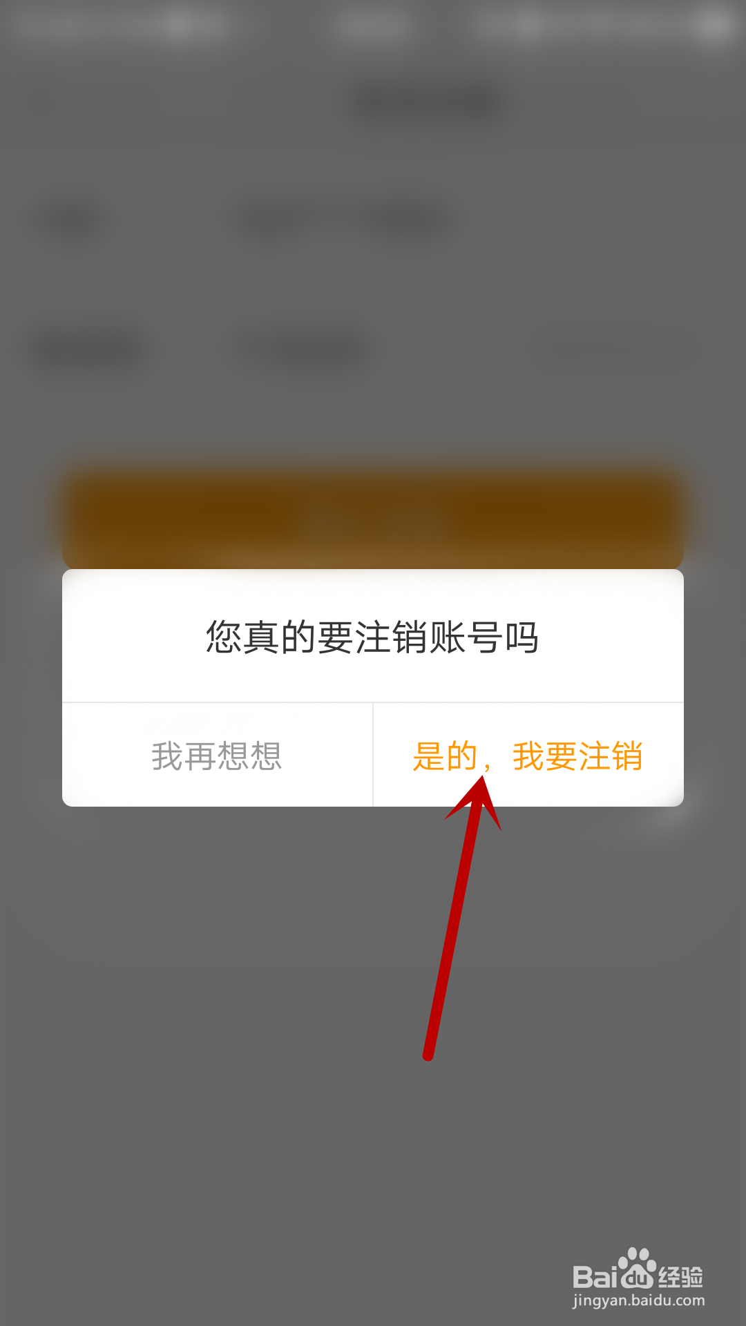 糖豆怎么注销账号
