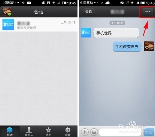 手机QQ如何清除聊天记录
