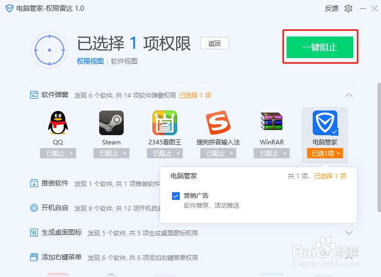 怎么屏蔽掉电脑上讨厌的弹窗