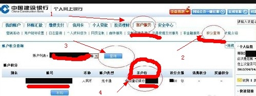 建设银行开户行查询 开户支行 开户行网上查询