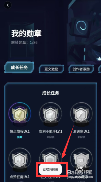 快点阅读APP如何取消佩戴勋章