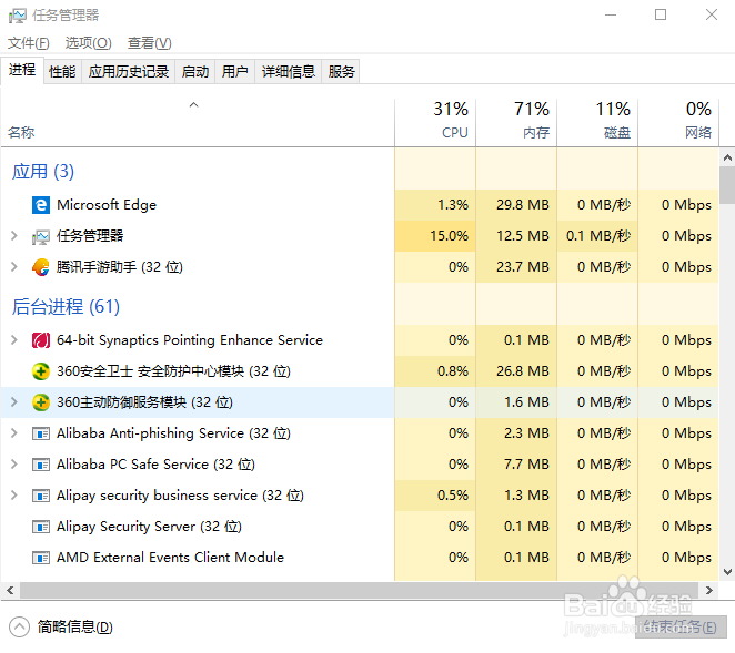 Win10任务管理器怎么打开