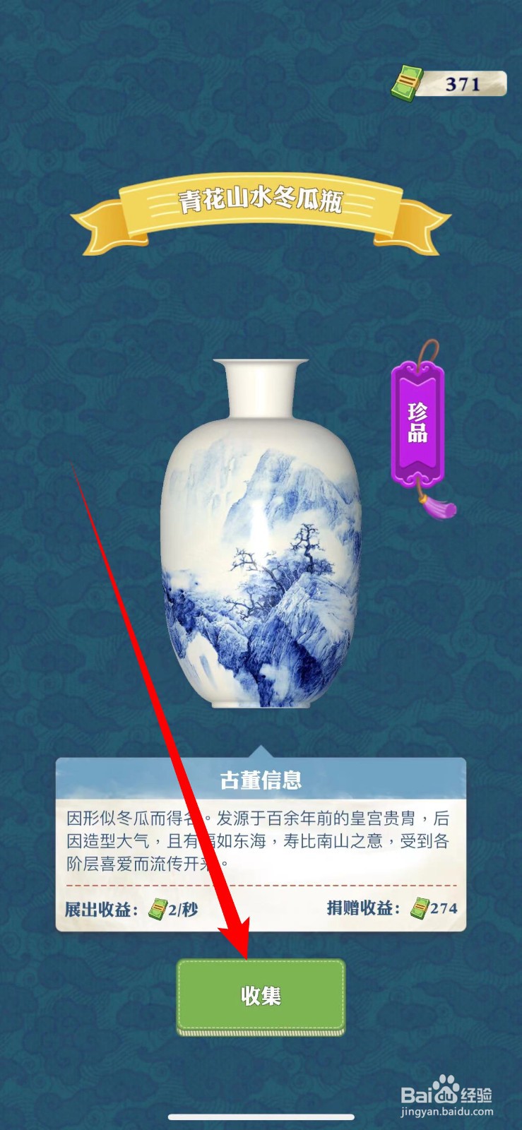 王铲铲的致富之路如何收集青花山水冬瓜瓶