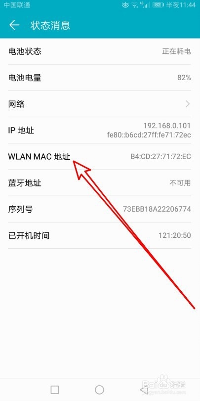 怎么样查看华为手机的MAC地址 如何查看物理地址