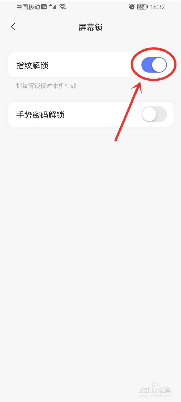 2023阿里云盘指纹解锁在哪设置