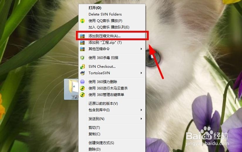 压缩文件怎样进行加密