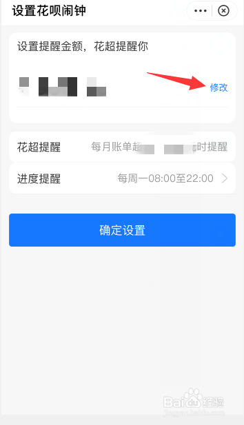 支付宝怎么设置花呗消费闹钟